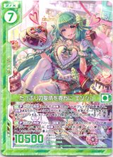 画像: たっぷりの愛情を貴方に エンジュ