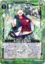 画像: 【ホログラム】奏でよう、永遠の歌を