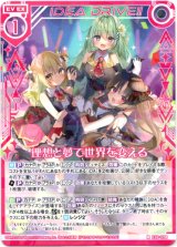 画像: 【ホログラム】理想と夢で世界を変える