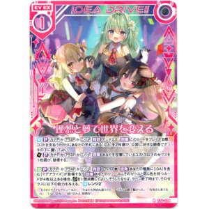 画像: 【ホログラム】理想と夢で世界を変える