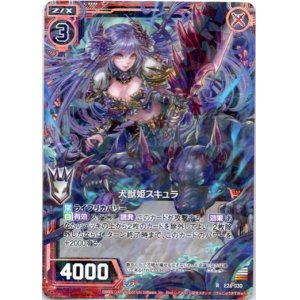 画像: 【ホログラム】犬獣姫スキュラ