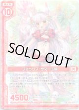 画像: 【ホログラム】フォックス・サマー玉藻