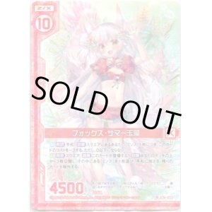 画像: 【ホログラム】フォックス・サマー玉藻