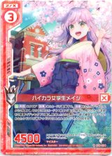 画像: 【ホログラム】ハイカラ女学生メイジ