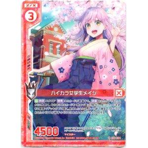画像: 【ホログラム】ハイカラ女学生メイジ
