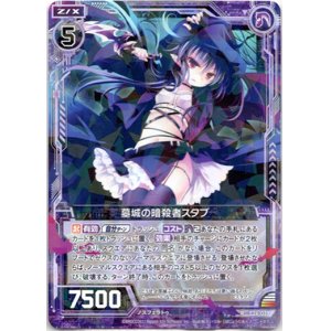 画像: 【ホログラム】墓城の暗殺者スタブ