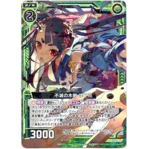 画像: 不滅の木剣 沈丁花
