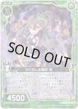 画像: 【ホログラム】かぐわしき毒針 樒