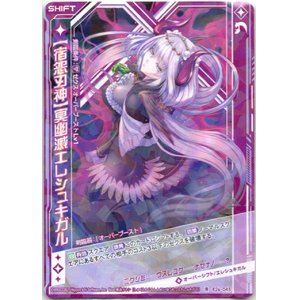 画像: 【ホログラム】【宿怨刃神】冥幽滅エレシュキガル