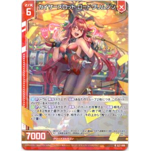 画像: 【ホログラム】カイザースロット ロードクリムゾン
