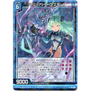 画像: 【ホログラム】ファミリアシャドウ エタシク