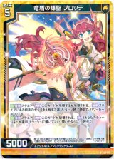 画像: 【ホログラム】竜盾の輝聖 プロッテ