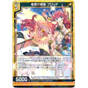 画像: 【ホログラム】竜盾の輝聖 プロッテ