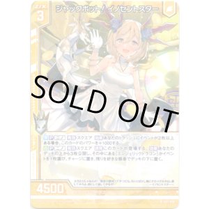 画像: 【ホログラム】ジャックポット！ イノセントスター