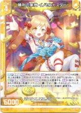 画像: 【ホログラム】勝利の象徴 イノセントスター