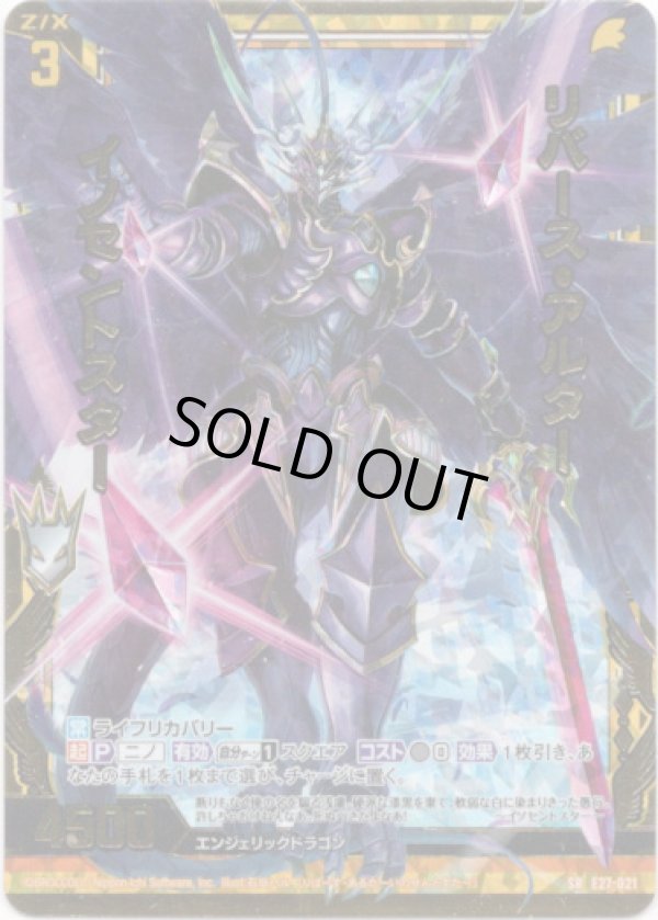 画像1: 【ホログラム】リバース・アルター イノセントスター (1)