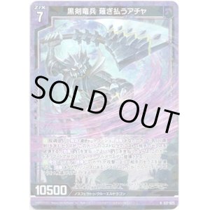 画像: 【ホログラム】黒剣竜兵 薙ぎ払うアチャ
