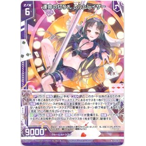 画像: 運命の切り札 レルムレイザー
