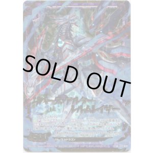 画像: 【ホログラム】リバース・アルター レルムレイザー