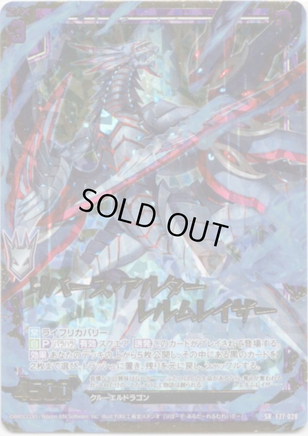 画像1: 【ホログラム】リバース・アルター レルムレイザー (1)