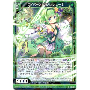 画像: ワイバーン・マジカル レーネ