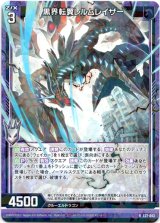 画像: 【ホログラム】黒界転翼レルムレイザー