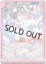 画像: 【ホログラム】竜域の守護者