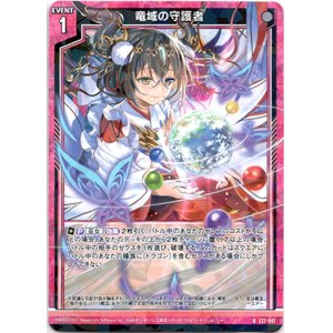 画像: 【ホログラム】竜域の守護者
