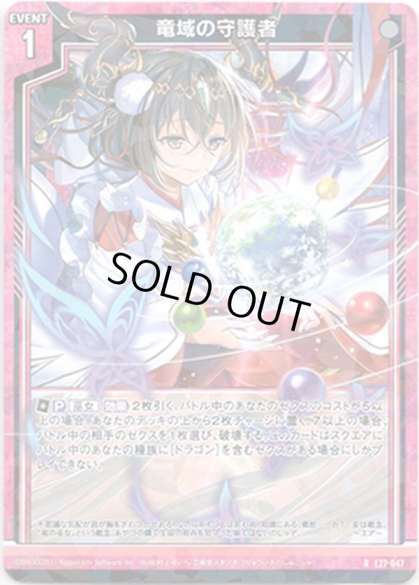 画像1: 【ホログラム】竜域の守護者 (1)