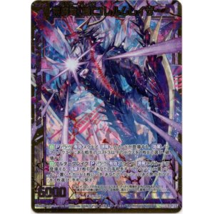 画像: 荒廃竜【滅亡】レルムレイザー