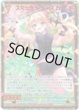 画像: 【シークレット】スマッシュ・エース カナ
