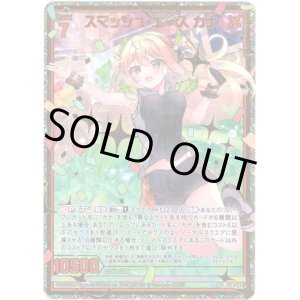 画像: 【シークレット】スマッシュ・エース カナ