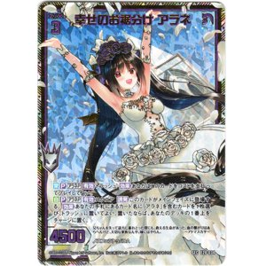 画像: 【シークレット】幸せのお裾分け アラネ