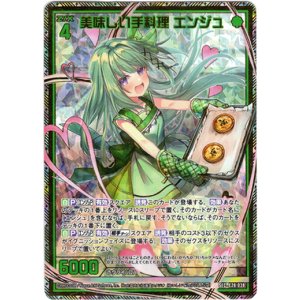 画像: 【シークレット】美味しい手料理 エンジュ