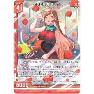 画像: イチゴ星人 プリズム