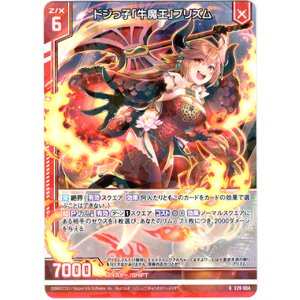 画像: ドジっ子「牛魔王」プリズム