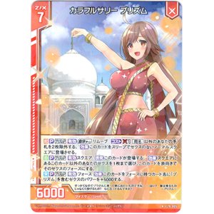 画像: 【ホログラム】カラフルサリー プリズム