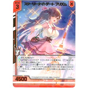 画像: スターリーナイトデート プリズム