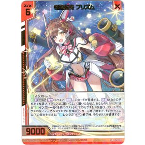 画像: 極煌転身 プリズム