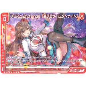 画像: プリズム 2nd single『星ふるサイレントナイト』