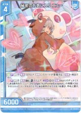 画像: 【ホログラム】秘密のお気に入り ニュー