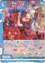 画像: 【ホログラム】華麗なるステップ ニュー