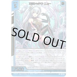 画像: XIIIシャドウ ニュー