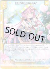 画像: 【ホログラム】端麗の輝聖 ミーリィ