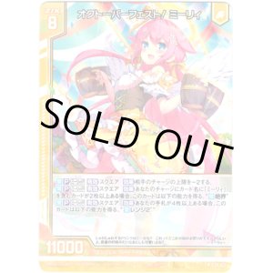 画像: 【ホログラム】オクトーバーフェスト！ ミーリィ