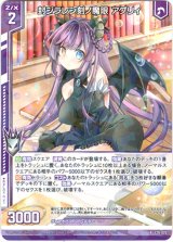 画像: 【ホログラム】封ジラレシ刻ノ魔眼 アグリィ