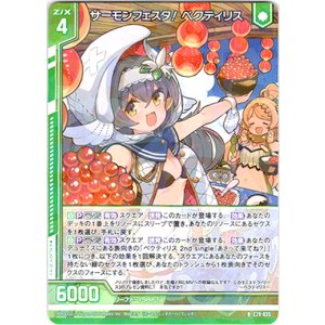画像: サーモンフェスタ！ ペクティリス