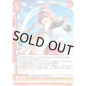 画像: 情熱ゴルファー プリズム