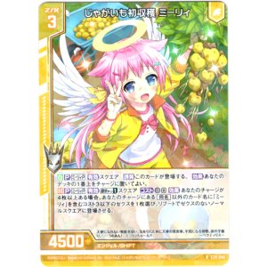 画像: じゃがいも初収穫 ミーリィ