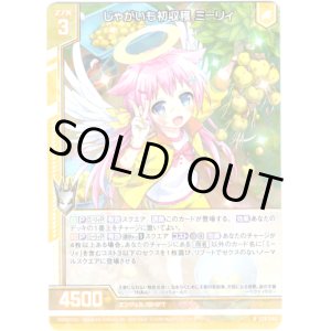 画像: 【ホログラム】じゃがいも初収穫 ミーリィ